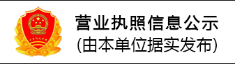 營業(yè)執照(zhào).png