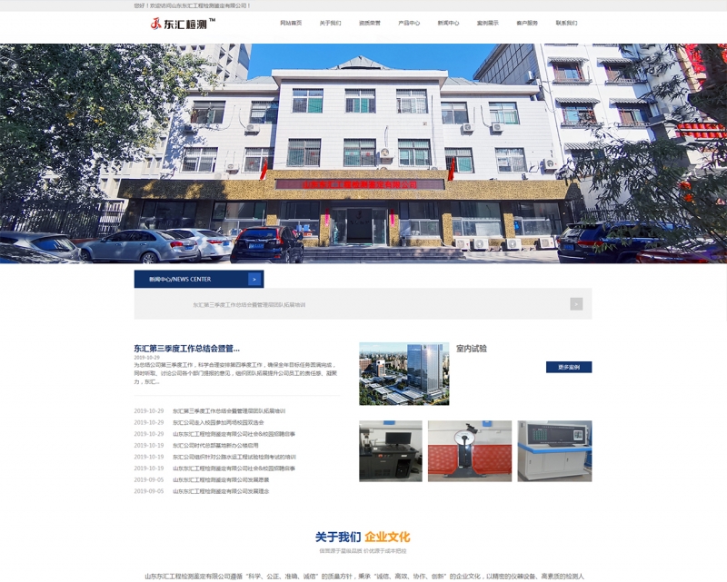 東(dōng)彙工(gōng)程檢測